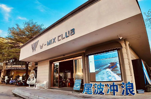 小西三亚W-MIX CLUB