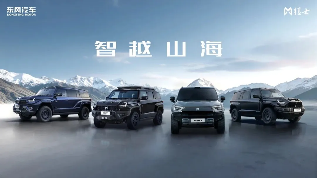 [小西集团]受邀参加2025上海国际车展，合作品牌：“东风猛士”全新「M817」-「蛟龙战甲L」「M900 星际战车」发布！