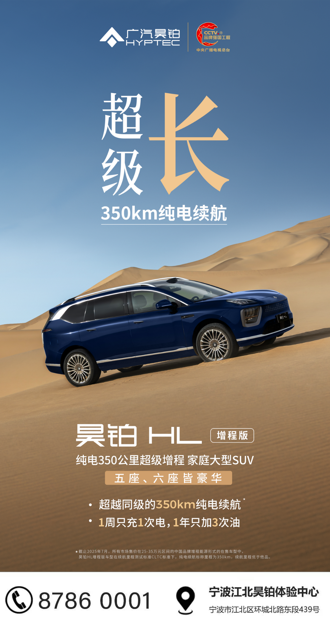 盛夏三重奏！小西集团旗下昊铂×埃安江北体验中心联袂献礼：超级增程首发、清凉养护、军魂礼遇